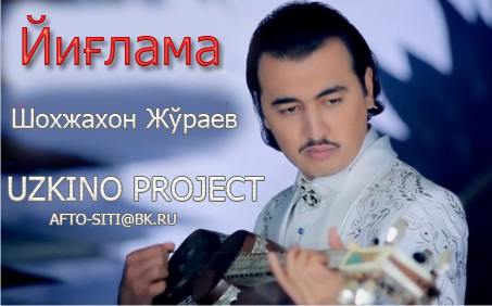SHOHJAHON JURAEV 2016 MP3 СКАЧАТЬ БЕСПЛАТНО SHOHJAHON JURAEV 2016 MP3 СКАЧАТЬ БЕСПЛАТНО